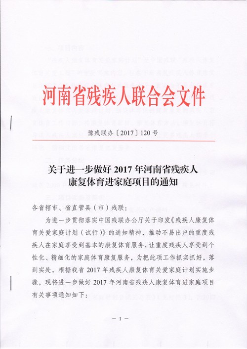 图为豫残联办[2017]120号